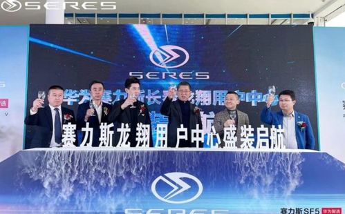 吉林省的首家標(biāo)準(zhǔn)用戶中心 賽力斯長春龍翔用戶中心盛大開業(yè)