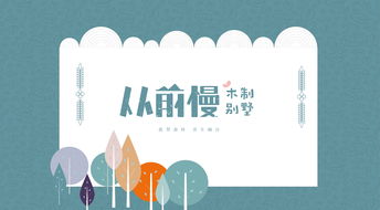 慢時(shí)光里的木語詩篇——大連「從前慢·木別墅」